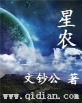 星农村镇银行属于什么行