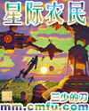 星际小说十大巅峰之作