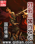 回到三国当将军