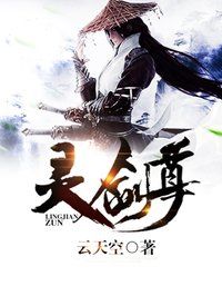 灵剑尊女主角介绍