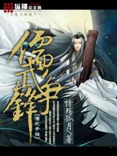 儒武争锋1216有声在线听