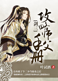 剑三师傅