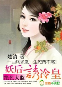 绝色妖妃太坑人