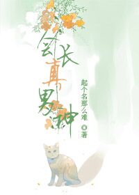 会长的漫画下载