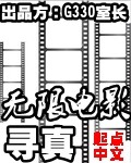 无限 电影完整版