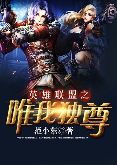 唯我独尊女主