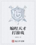 游戏编程大师技巧