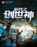 在无限游戏当创世神