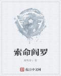 索命鬼叫什么名字