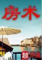 重生1995她成了房产大亨