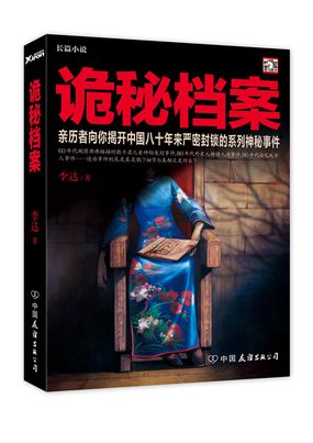 鱼:揭秘封尘了80年的军方档案 pdf