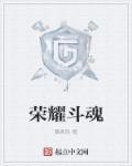 斗魂怎么玩