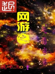 天雷滚滚什么预兆