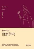 易中天中华史百家争鸣读后感1000字