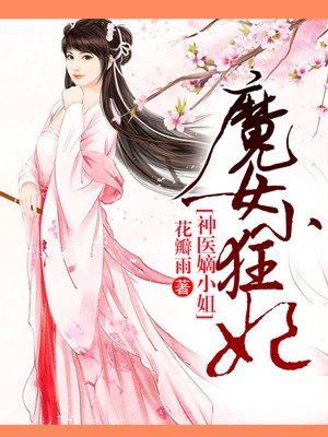 魔女小狂妃 小说