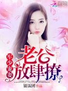 小说枭少宠妻:老公