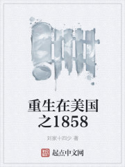 重生美国1852