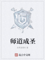 师道什么