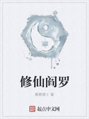 阎罗仙尊