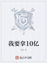 我拿100亿买你全家