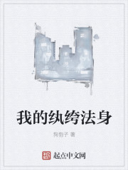 纨绔法师女主