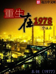 重生在70年代动漫免费观看