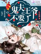 冥婚:鬼夫君你别逃