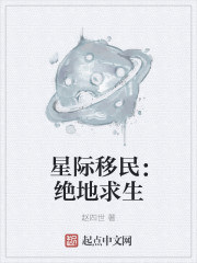 星际移民时代