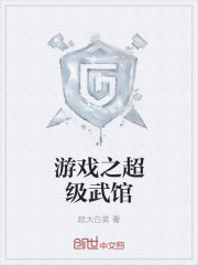 天师游戏武馆