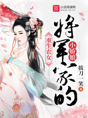 重生农女:将军家的小娇娘小说