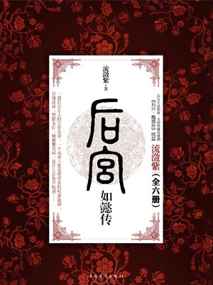 后宫如懿传1-5免费下载