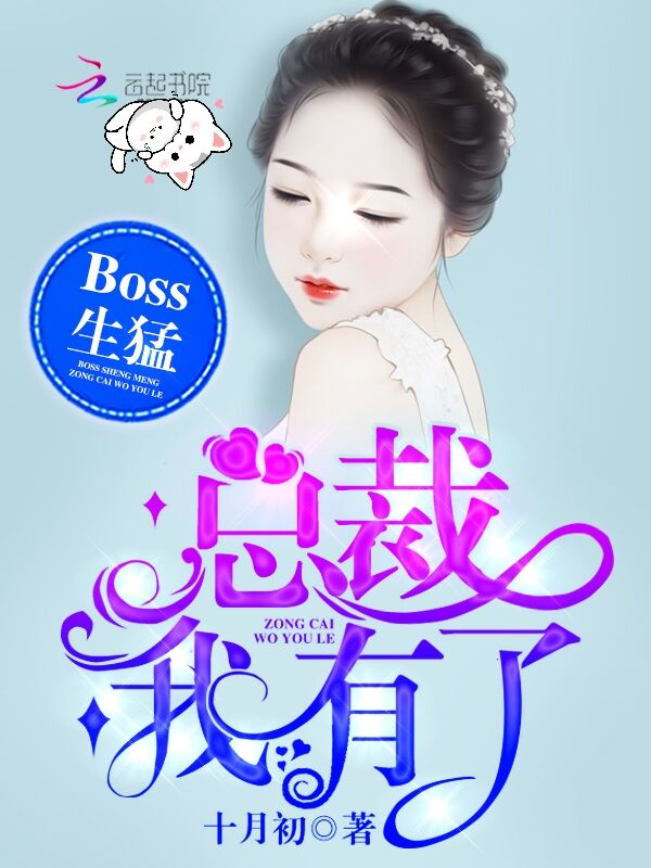 boss 总裁