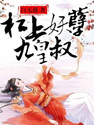 杠上妖孽师兄