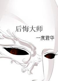 后悔大师网盘