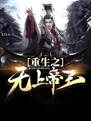 三国之无上帝王