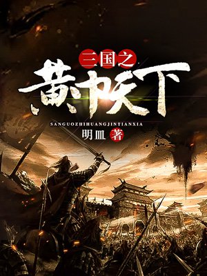 三国之黄巾神