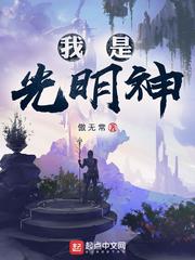 我是光明神TXT下载