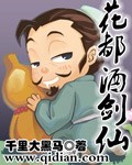 花都酒剑仙全文免费阅读