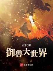 御兽师世界