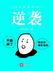 辅助玩家的逆袭漫画