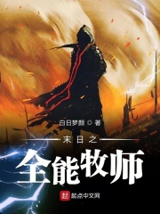 《末世之全能大师》