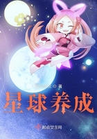 星球成长计划攻略