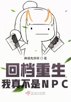 我真不是npc为什么不写了