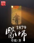 医师1879百度百科