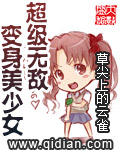 超级无敌变身美少女漫画全集