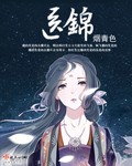 医锦还香