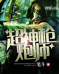 超神枪炮师破解版