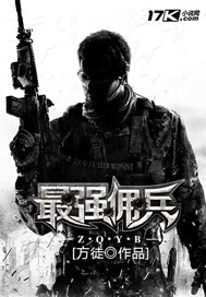 最强佣兵之王在都市