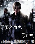 无限流角色扮演无CP小说