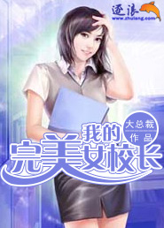 北京美女校长